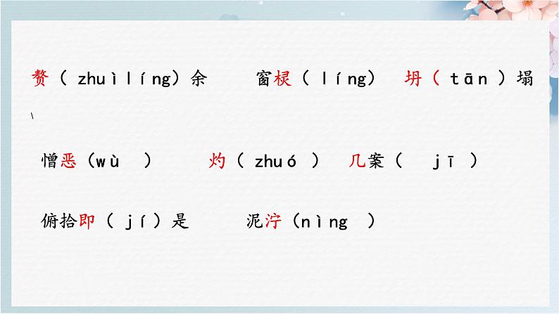初中语文人教部编版九年级上册 10 精神的三间小屋 课件第8页