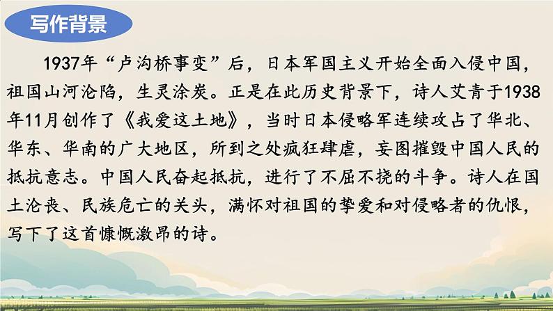 初中语文人教部编版九年级上册 3 我爱这土地  课件第3页
