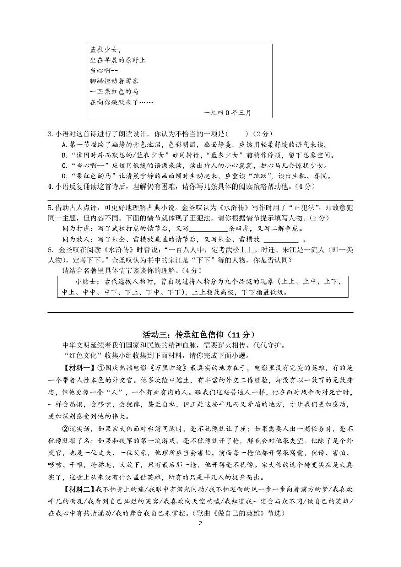 2024学年第一学期浣东教育共同体九年级语文学科期中测试卷第2页