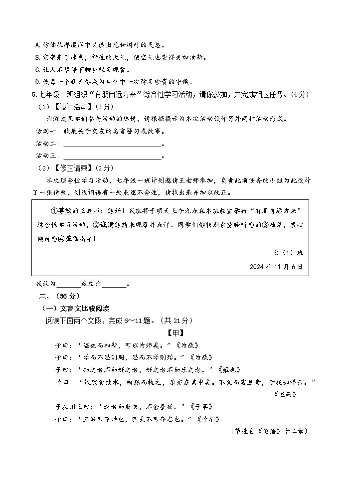 南山七年级语文期中试题2024.11第2页