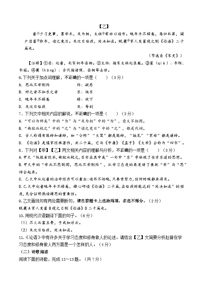 南山七年级语文期中试题2024.11第3页