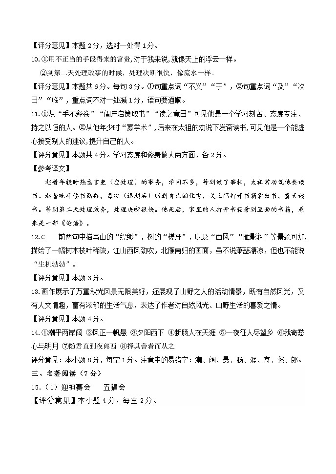 南山七年级语文期中试题参考答案2024.11 (1)第2页