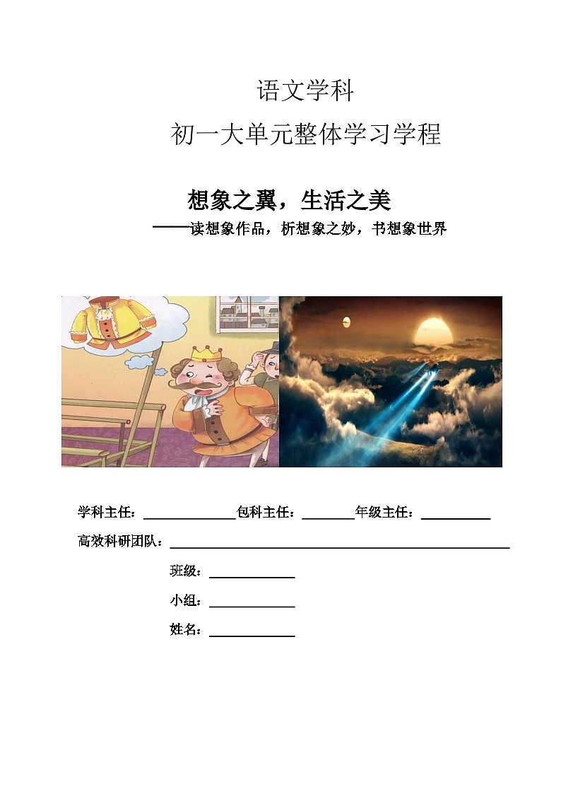 第六单元   导学案-2024—2025学年统编版语文七年级上册第1页