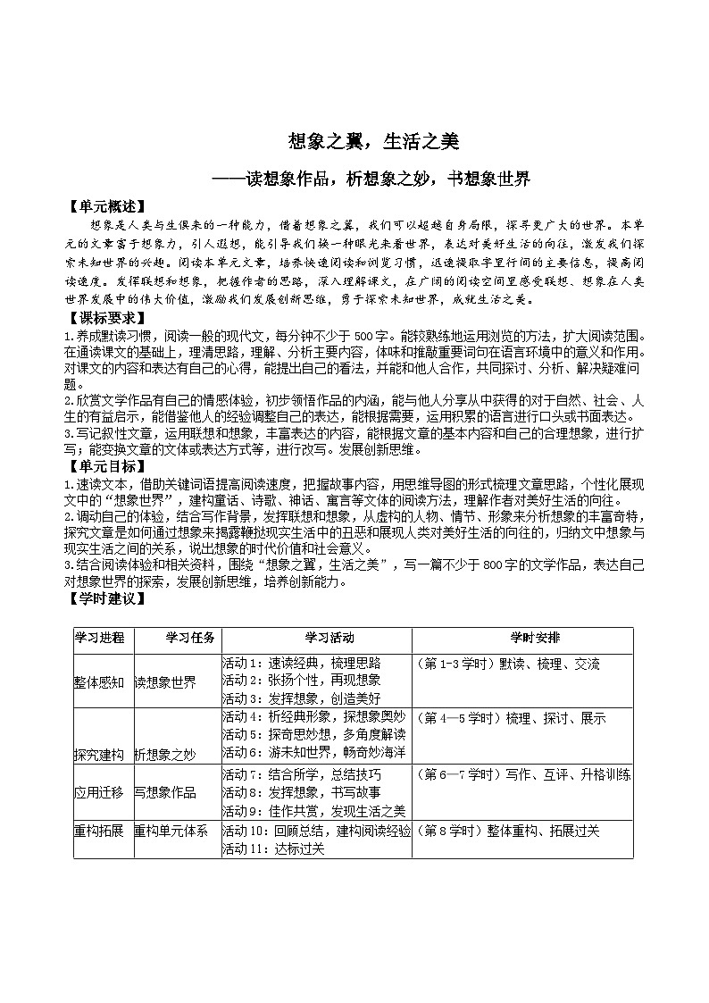 第六单元   导学案-2024—2025学年统编版语文七年级上册第2页