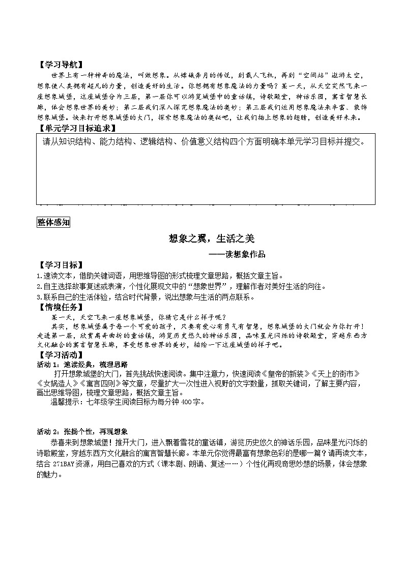 第六单元   导学案-2024—2025学年统编版语文七年级上册第3页
