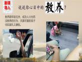初中语文人教部编版九年级上册 9 论教养 课件