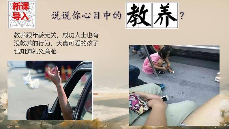 初中语文人教部编版九年级上册 9 论教养 课件第1页