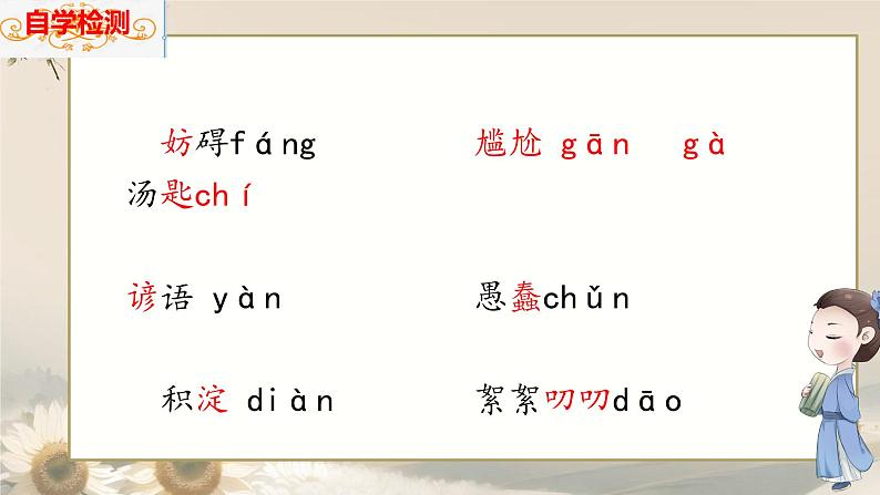 初中语文人教部编版九年级上册 9 论教养 课件第5页