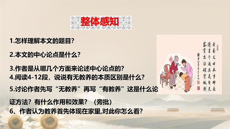 初中语文人教部编版九年级上册 9 论教养 课件第8页
