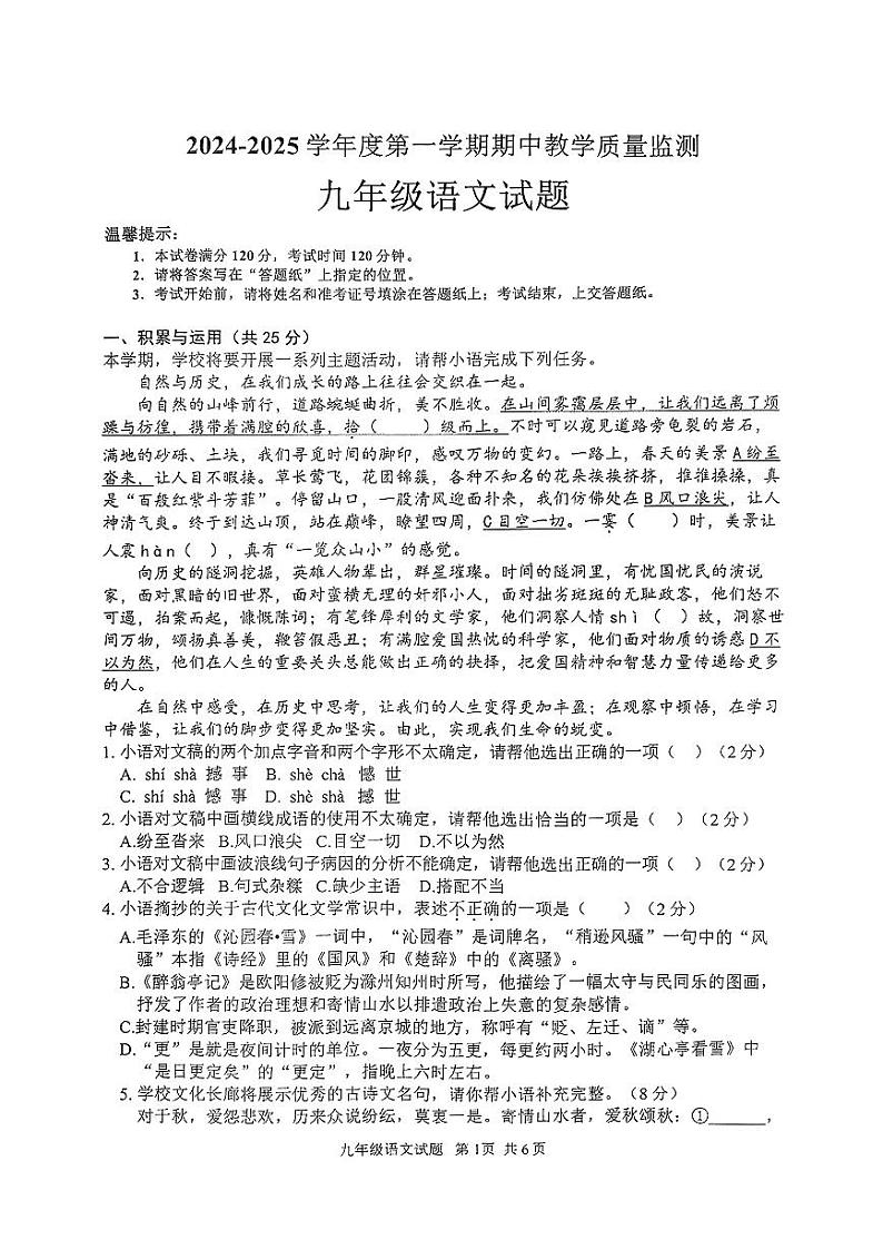 山东省枣庄市市中区2024-2025学年九年级上学期11月期中考试语文试题第1页