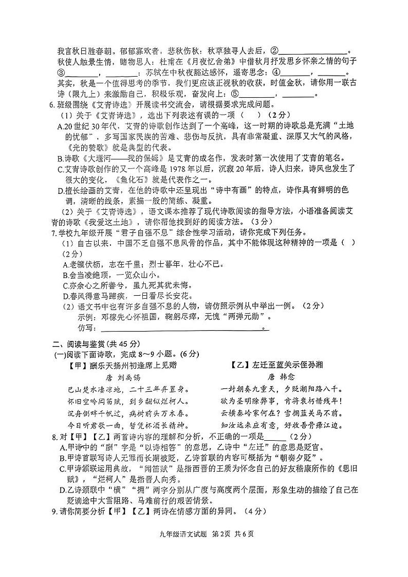 山东省枣庄市市中区2024-2025学年九年级上学期11月期中考试语文试题第2页