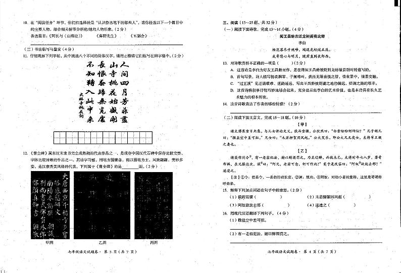 云南省昆明市东川区2024-2025学年七年级上学期期中检测语文试题第2页