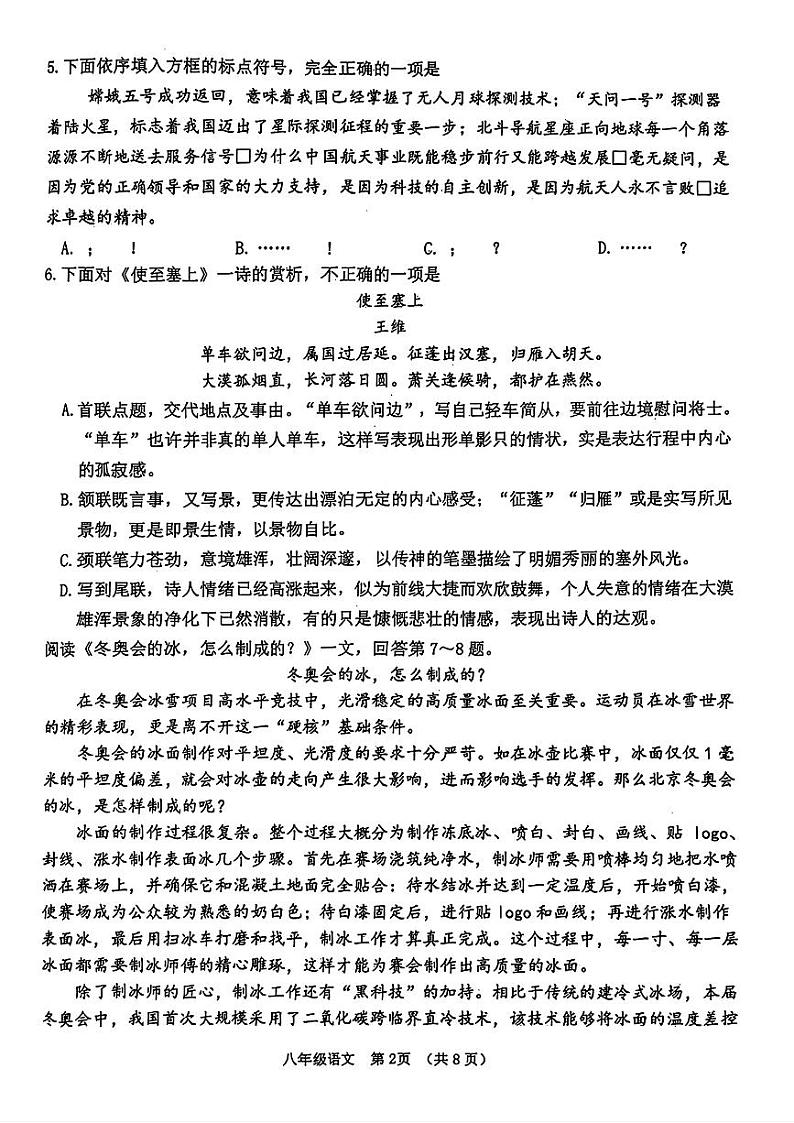 天津市南开区2024-2025学年八年级上学期期中监测语文试卷第2页