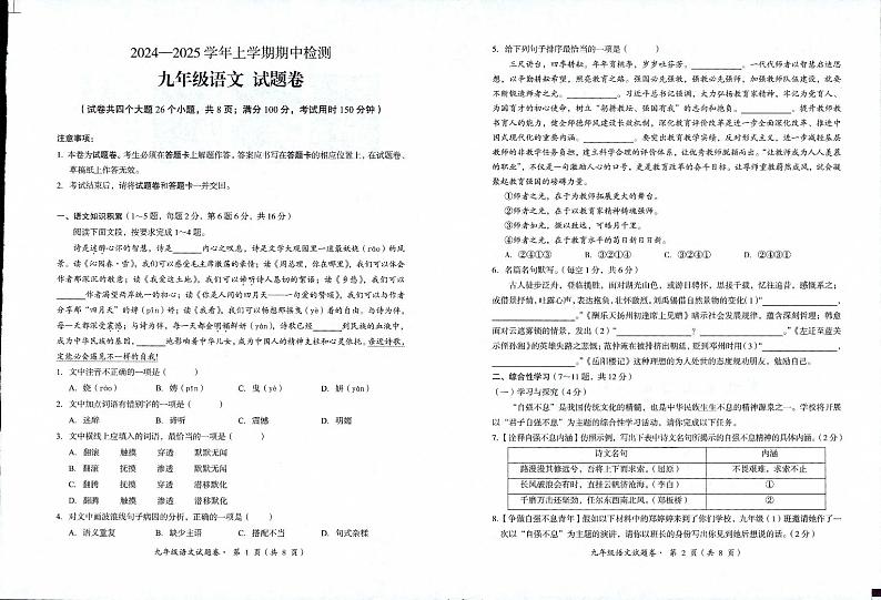 云南省昆明市东川区2024-2025学年九年级上学期期中检测语文试题第1页