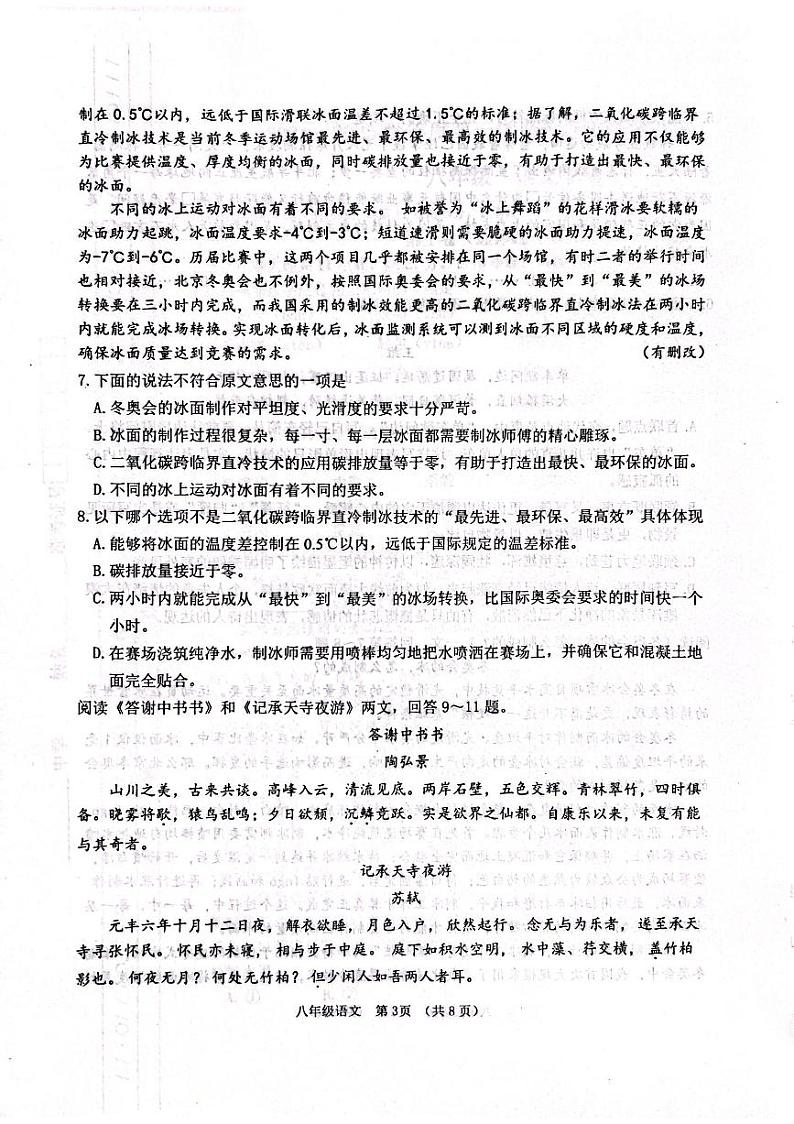 天津市南开区2024-2025年八年级上学期期中监测语文试卷第3页