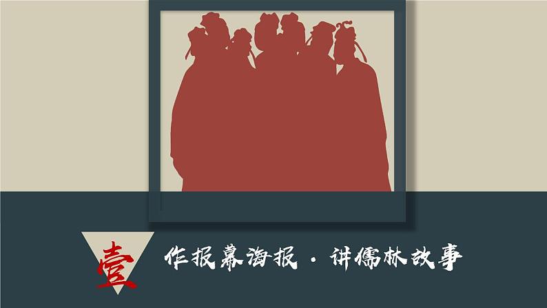 2024—2025学年统编版语文九年级上册 第23课《范进中举》课件第3页