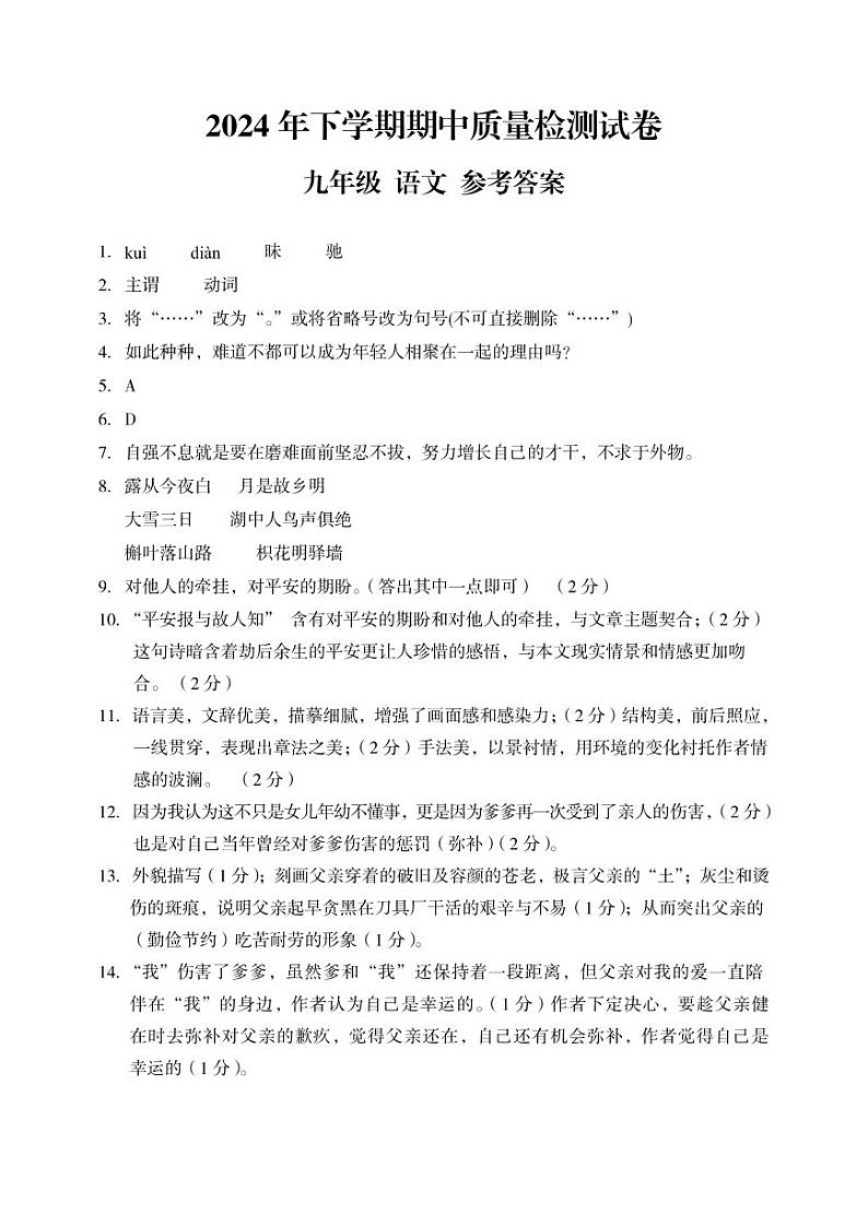 9语文参考答案第1页