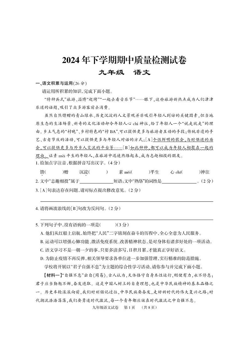 9语文试题第1页