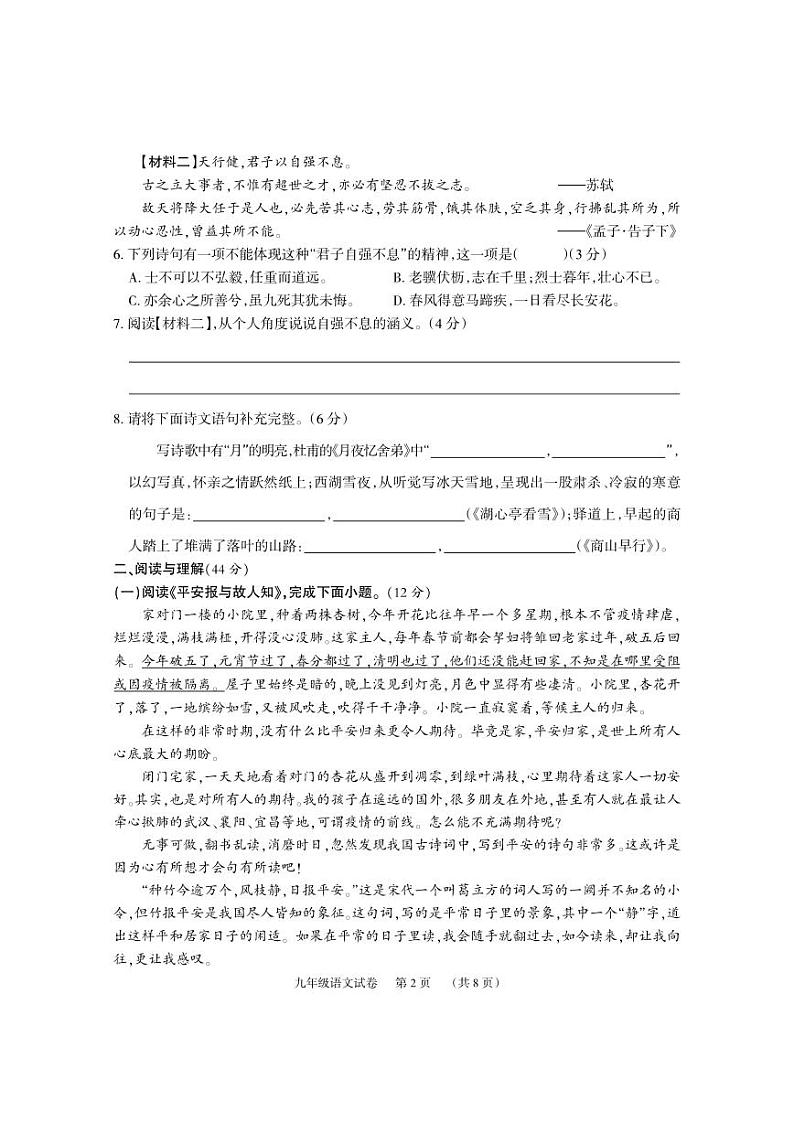9语文试题第2页