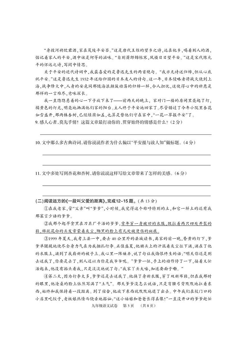 9语文试题第3页