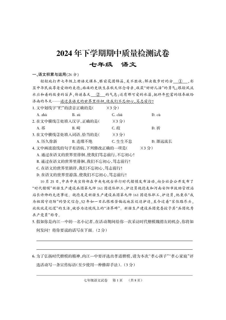 7语文试题第1页