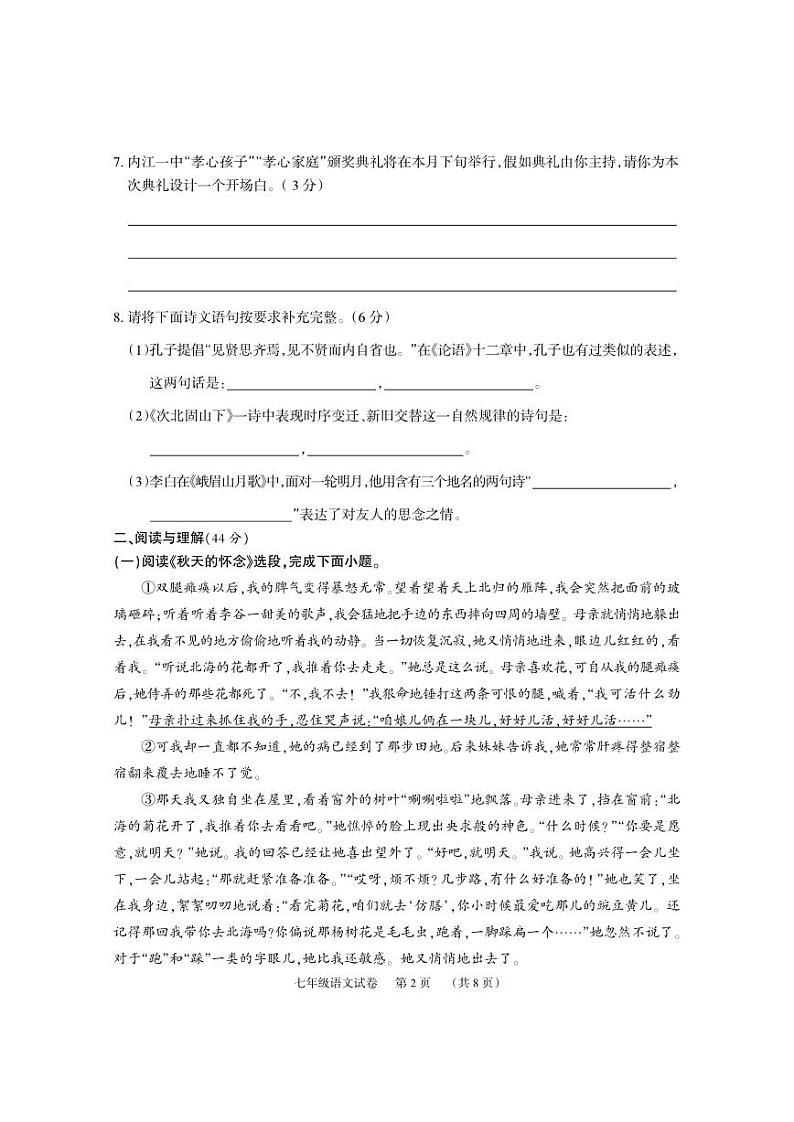 7语文试题第2页