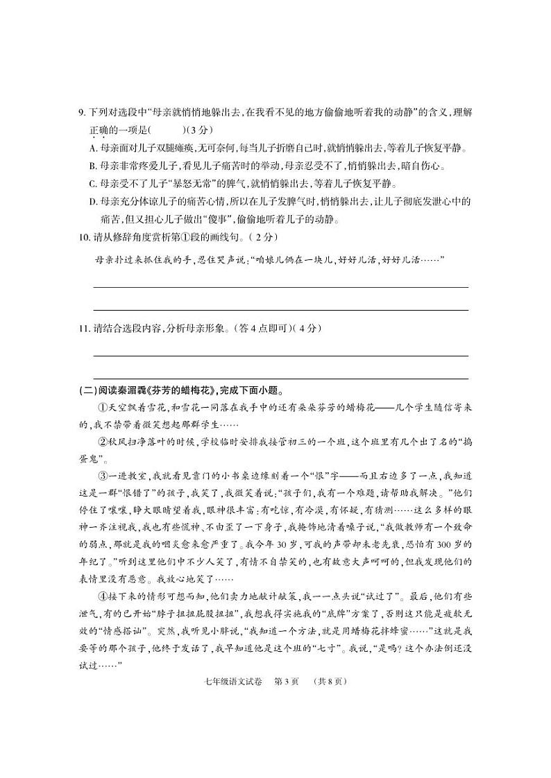 7语文试题第3页