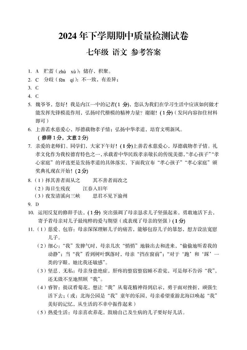 7语文参考答案第1页