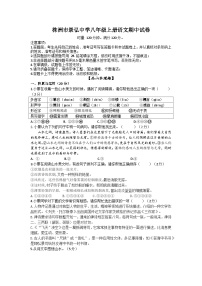 湖南省株洲市景弘中学2024-2025学年八年级上学期语文期中试卷