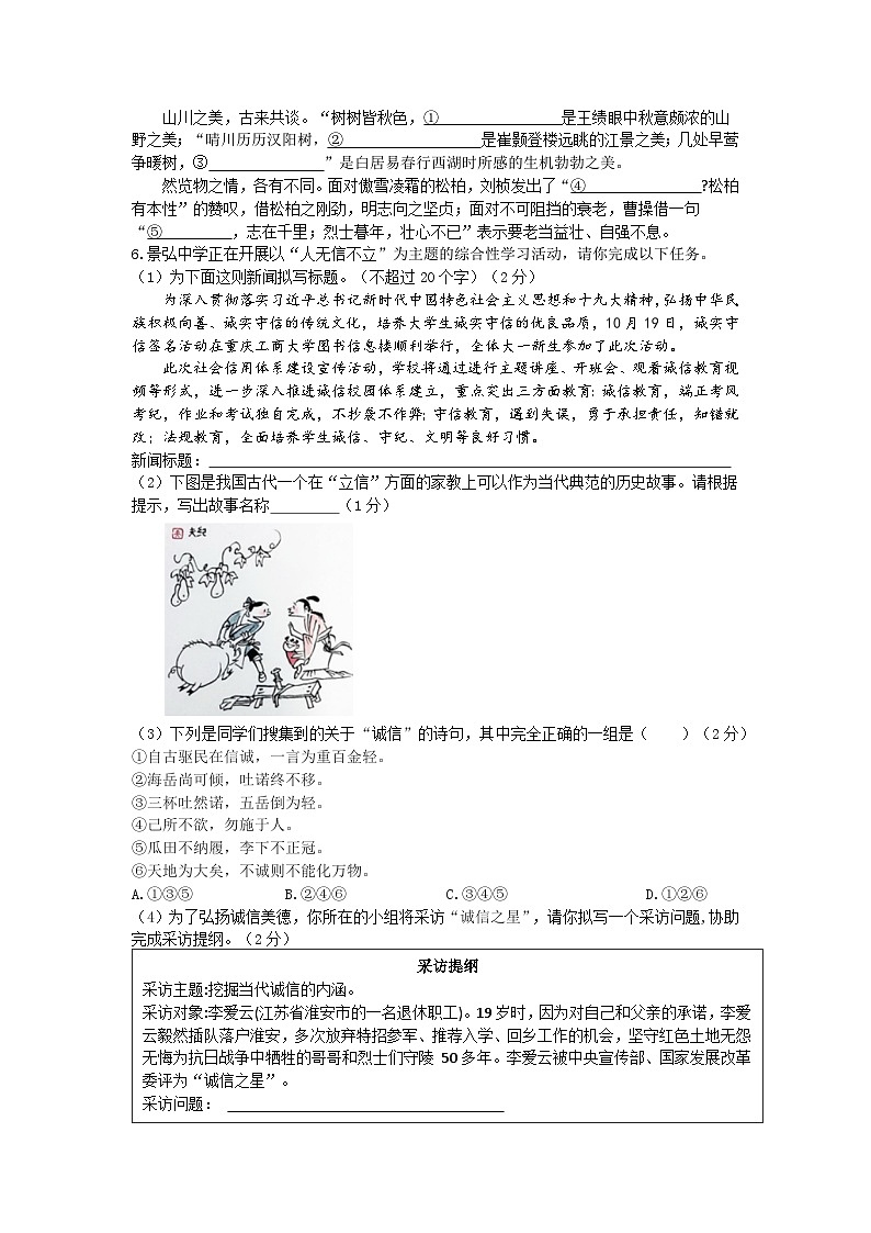 株洲市2024景弘中学八年级上册语文期中试卷第2页