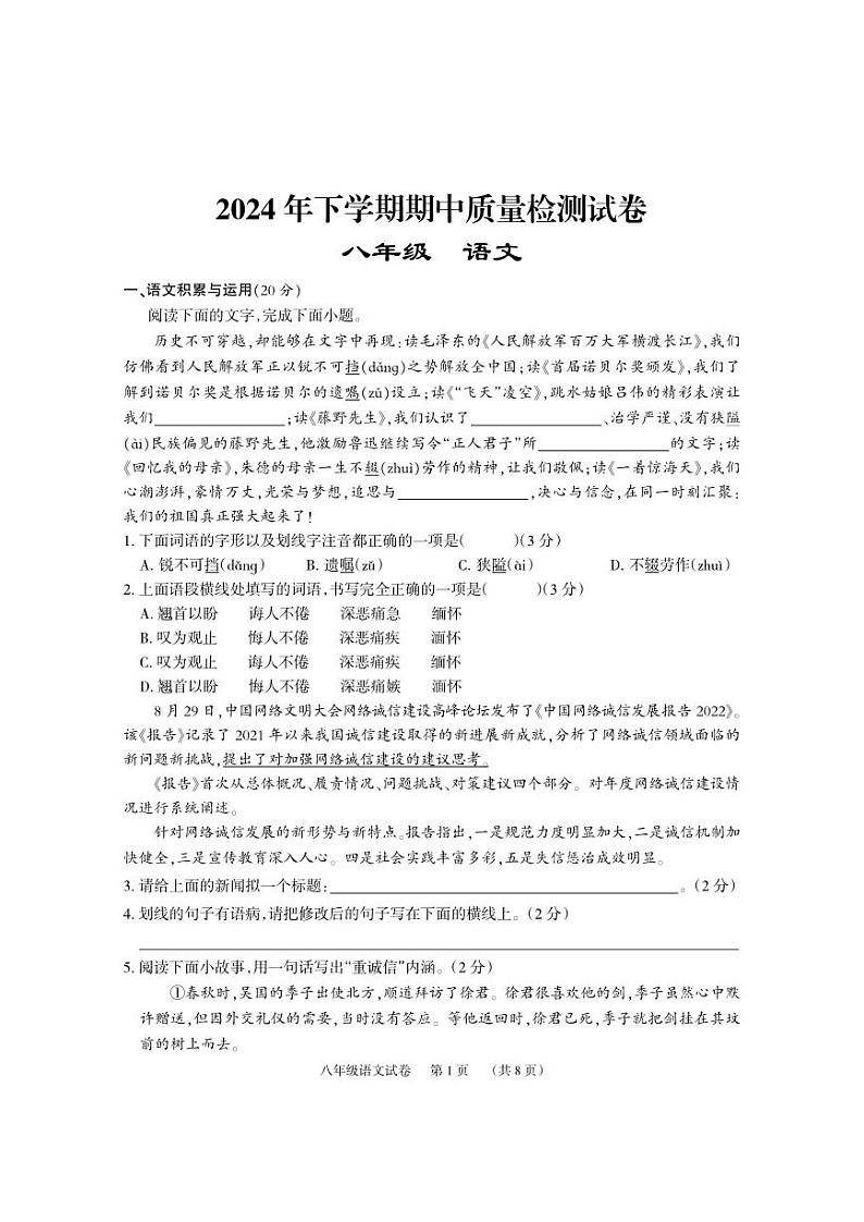 8语文试题第1页