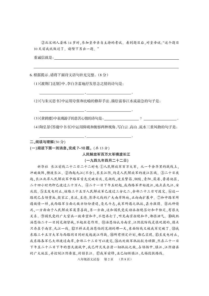8语文试题第2页