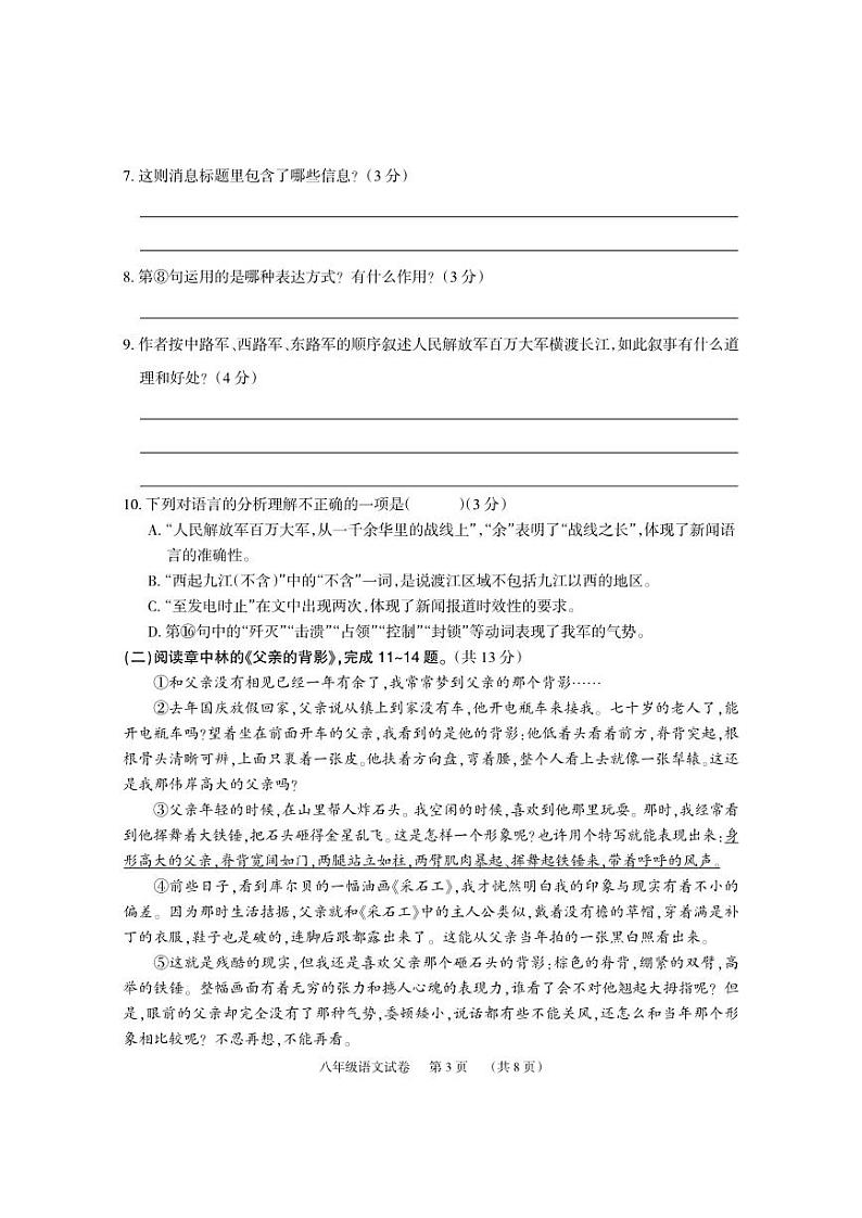 8语文试题第3页