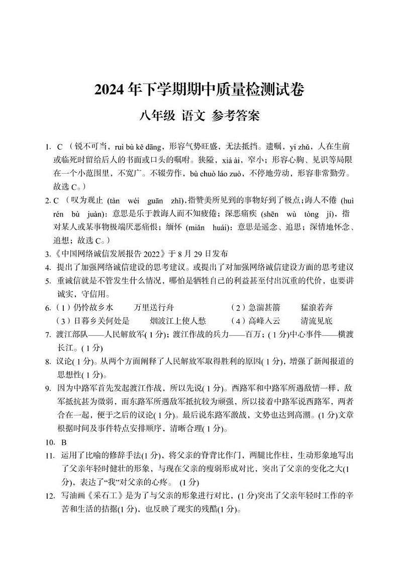 8语文参考答案第1页