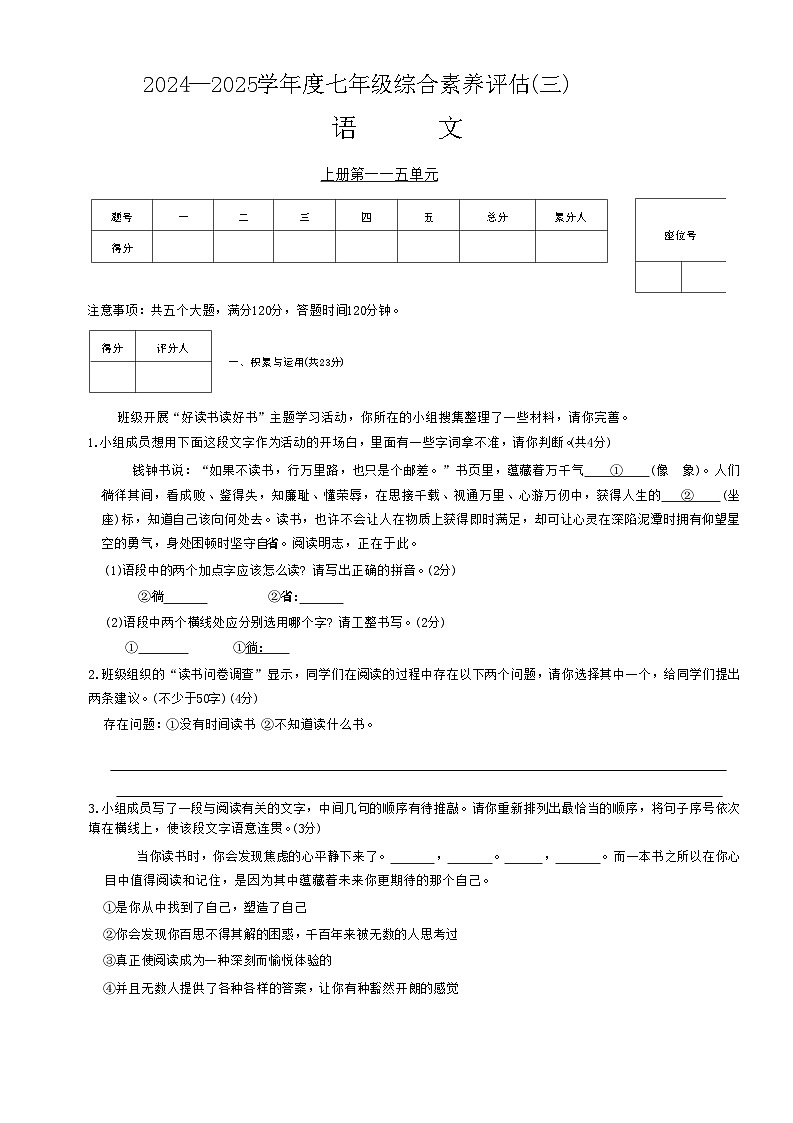 河南省南阳市七年级多校第三次月考语文试题第1页