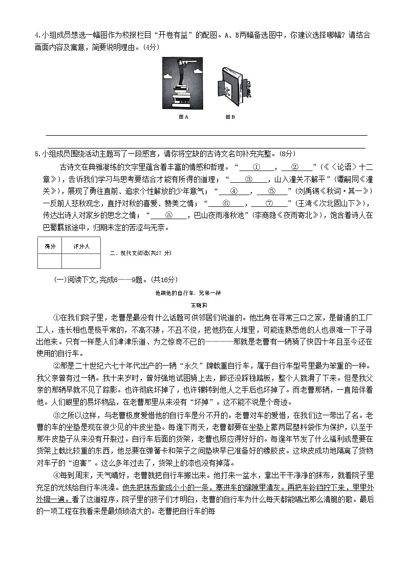 河南省南阳市七年级多校第三次月考语文试题第2页