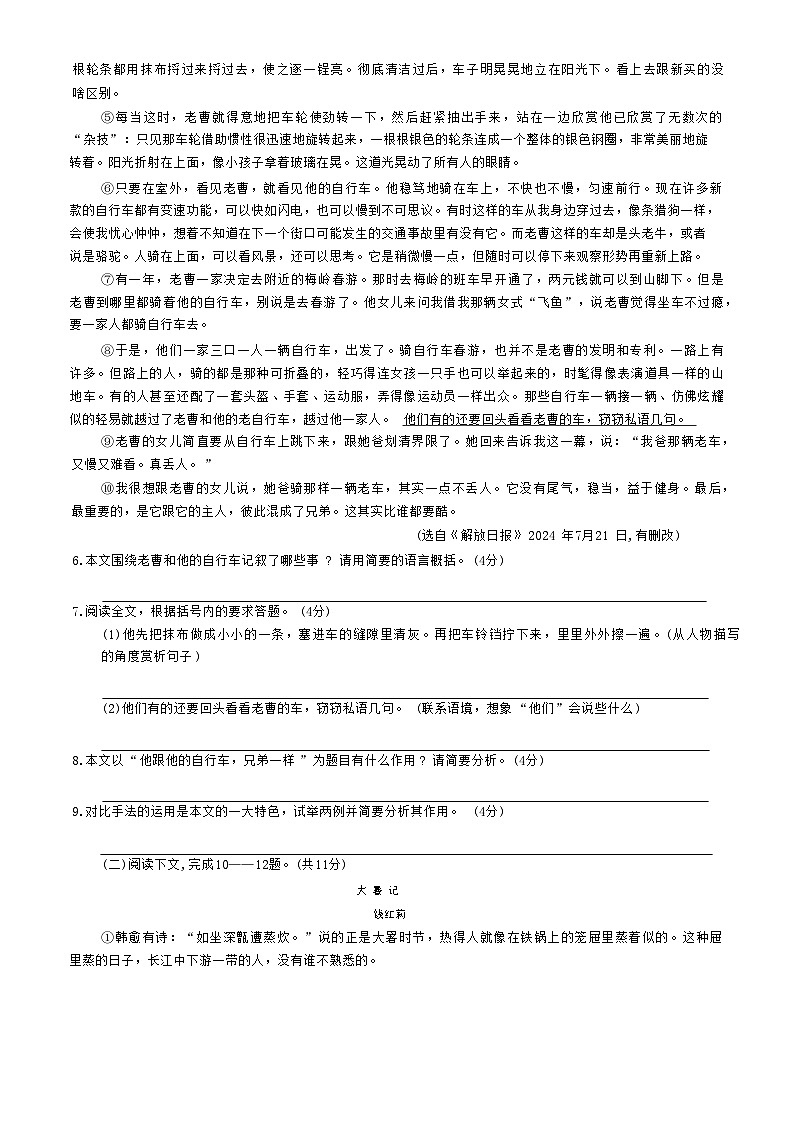 河南省南阳市七年级多校第三次月考语文试题第3页