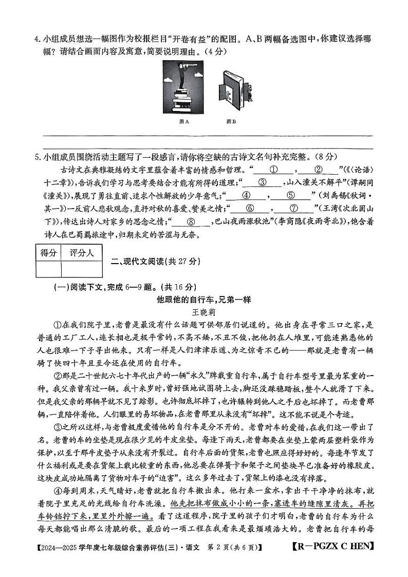 河南省南阳市七年级多校第三次月考语文试题第2页