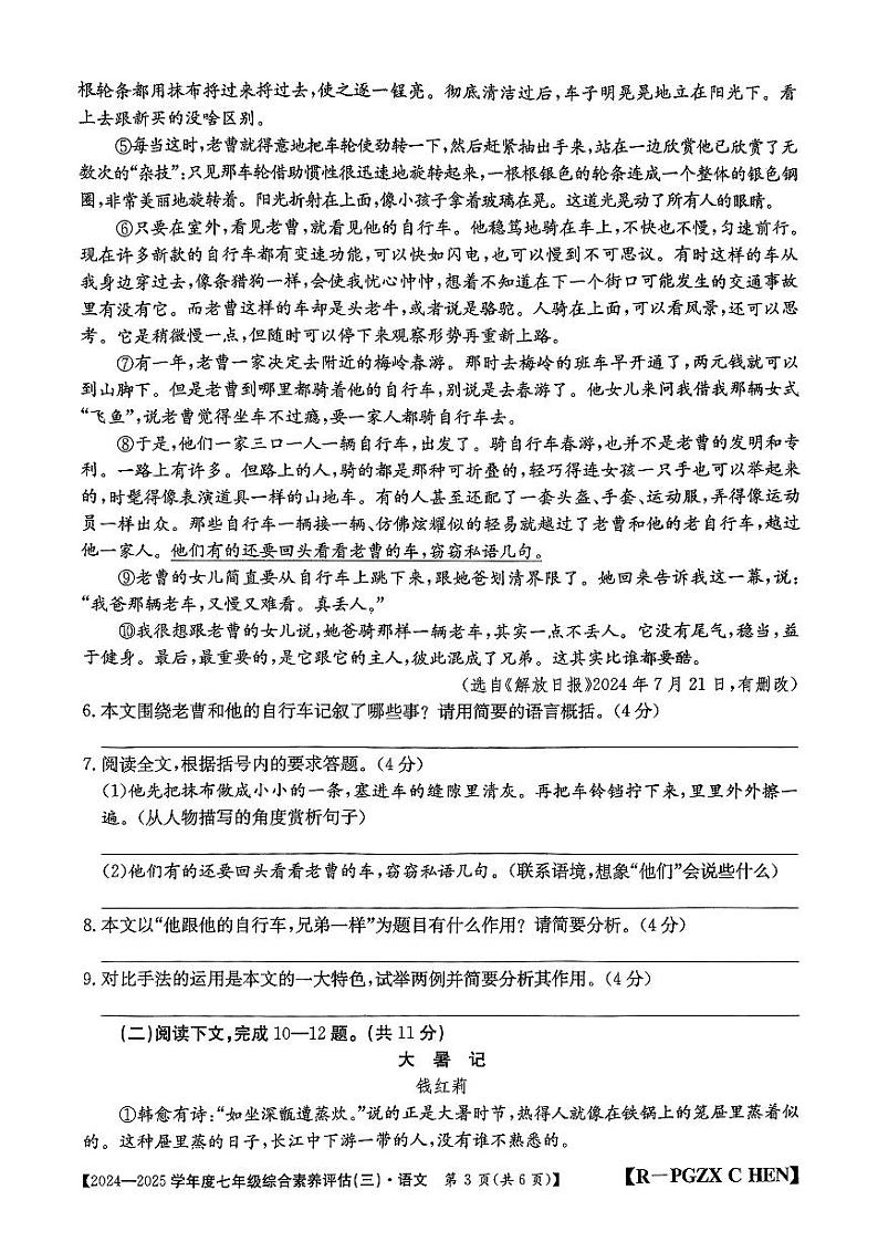 河南省南阳市七年级多校第三次月考语文试题第3页