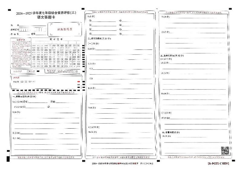 语文答题卡第1页