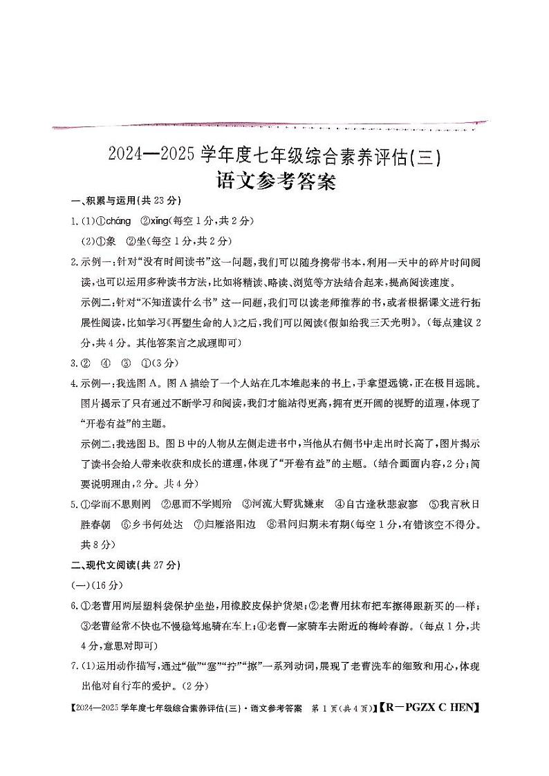 语文参考答案第1页