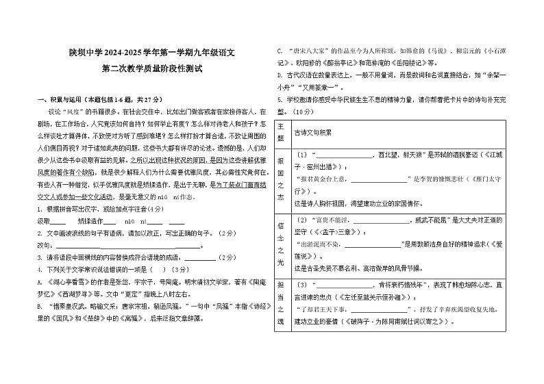 内蒙古自治区巴彦淖尔市杭锦后旗陕坝中学2024-2025学年九年级上学期12月月考语文试题第1页