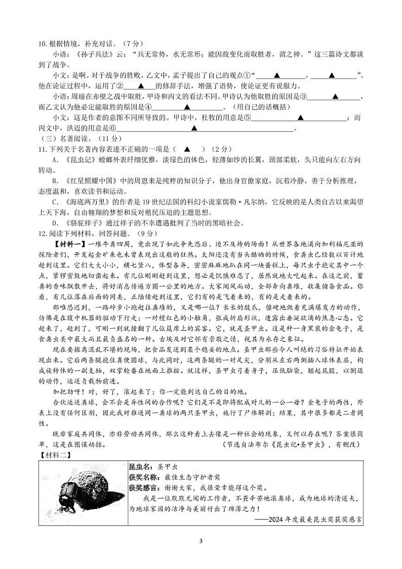 江苏省泰州市姜堰区城西实验学校2024-2025学年八年级上学期第二次月考语文试题第3页