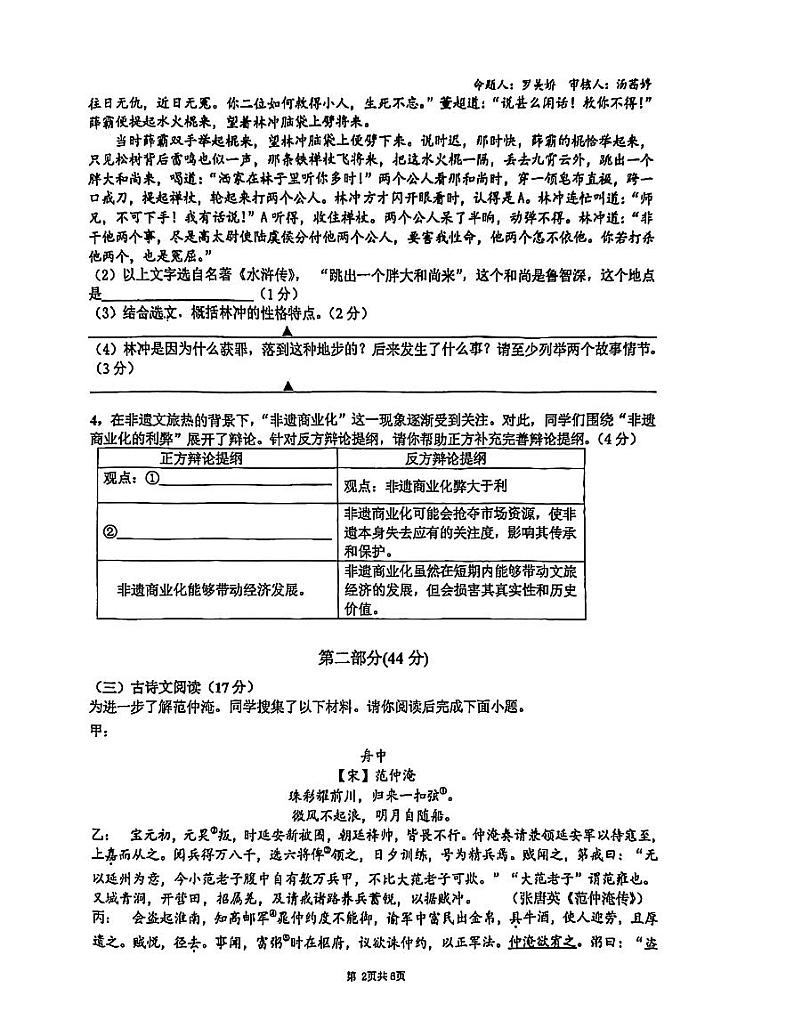 江苏省苏州园区青剑湖实验中学2024-2025学年九年级上学期12月月考语文卷第2页