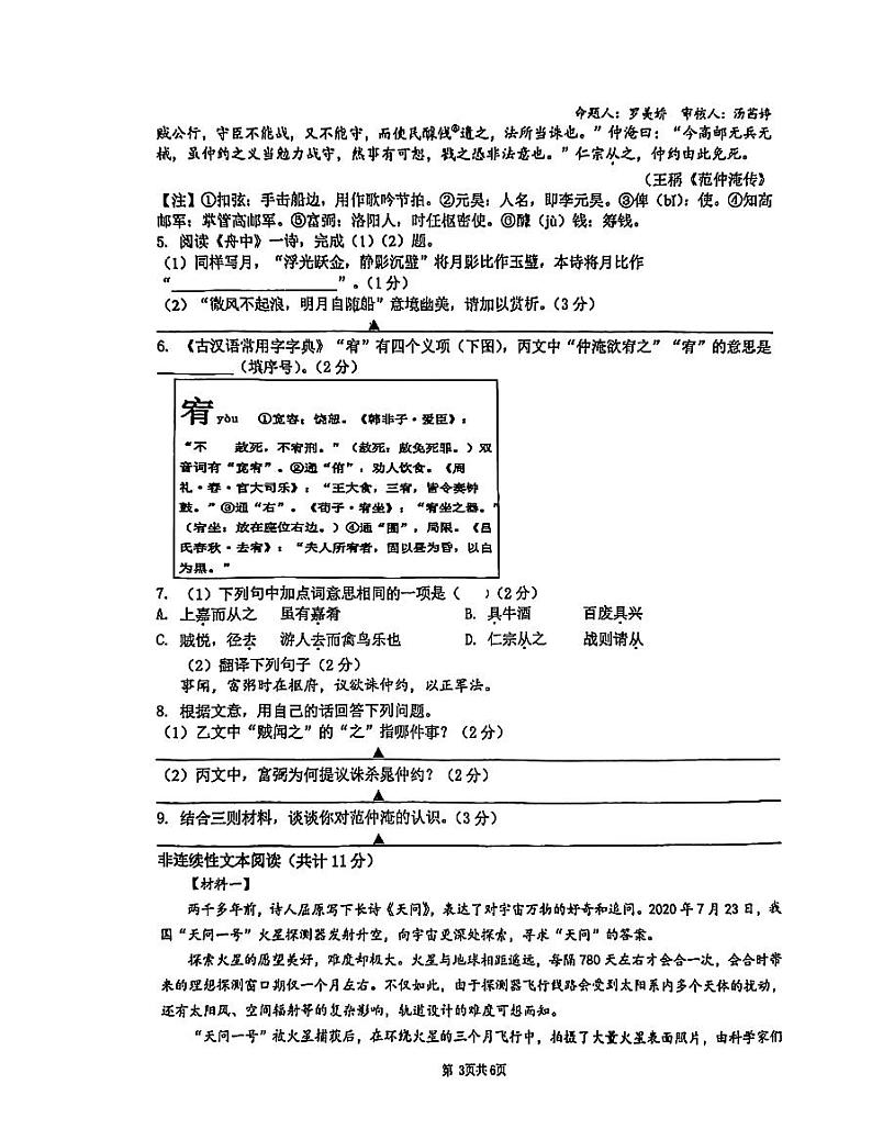 江苏省苏州园区青剑湖实验中学2024-2025学年九年级上学期12月月考语文卷第3页