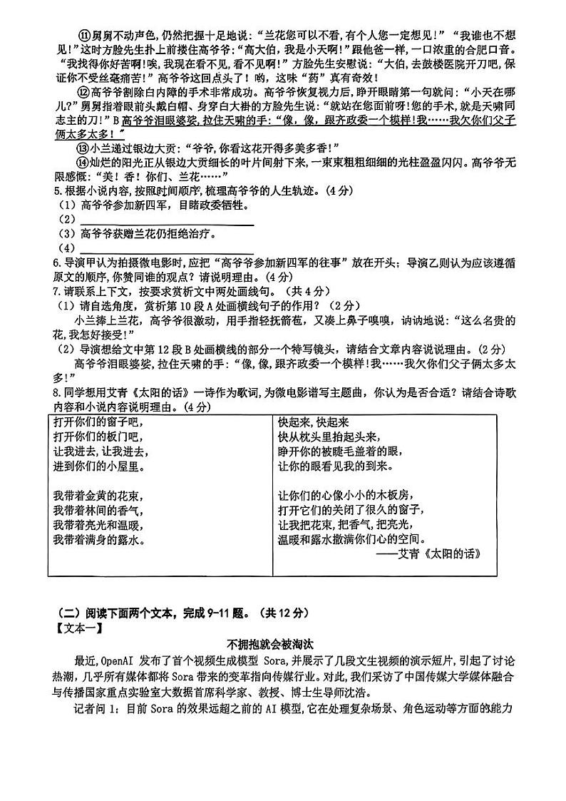 河南省洛阳市第二外国语学校2024-2025学年九年级上学期第三次月考语文试题第3页