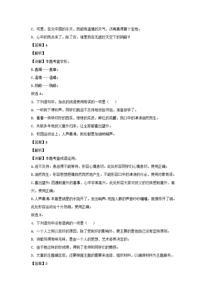2023-2024学年四川成都东部新区七年级上册语文期中试卷及答案第2页