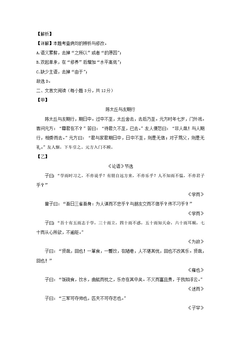 2023-2024学年四川成都东部新区七年级上册语文期中试卷及答案第3页
