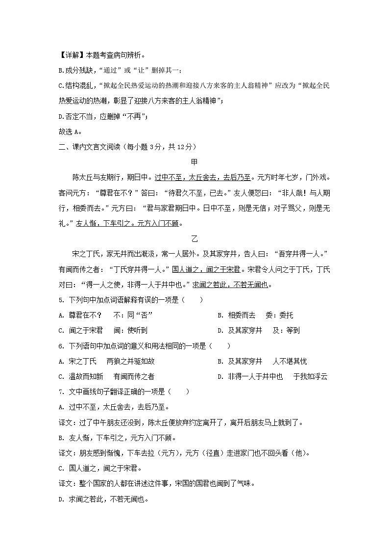 2023-2024学年四川成都高新区七年级上册语文期末试卷及答案第3页