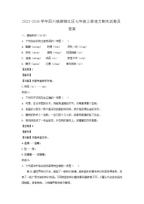 2023-2024学年四川成都锦江区七年级上册语文期末试卷及答案